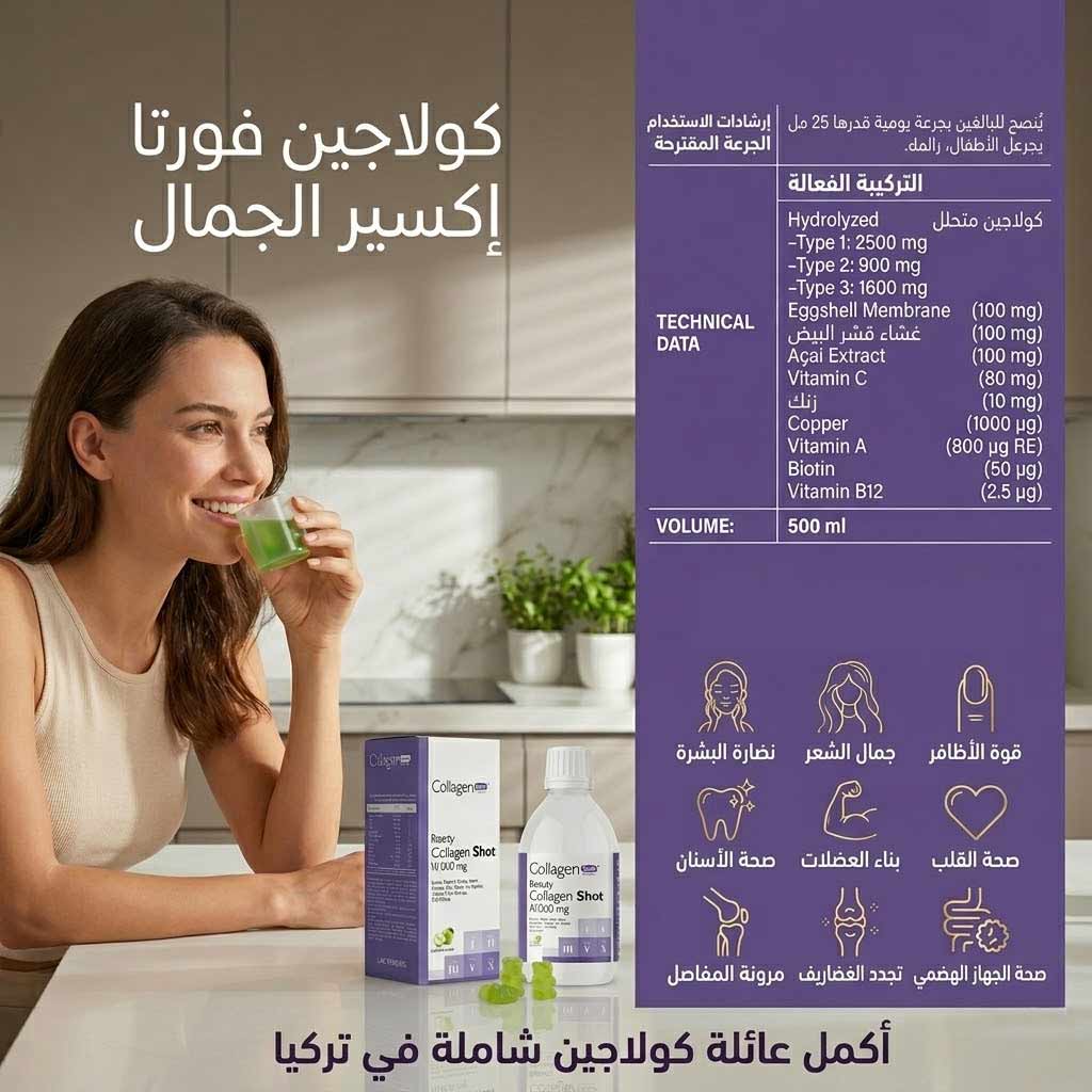 كولاجين شوت 500 مل – كولاجين سائل بـ 5 أنواع مع البيوتين والفيتامينات