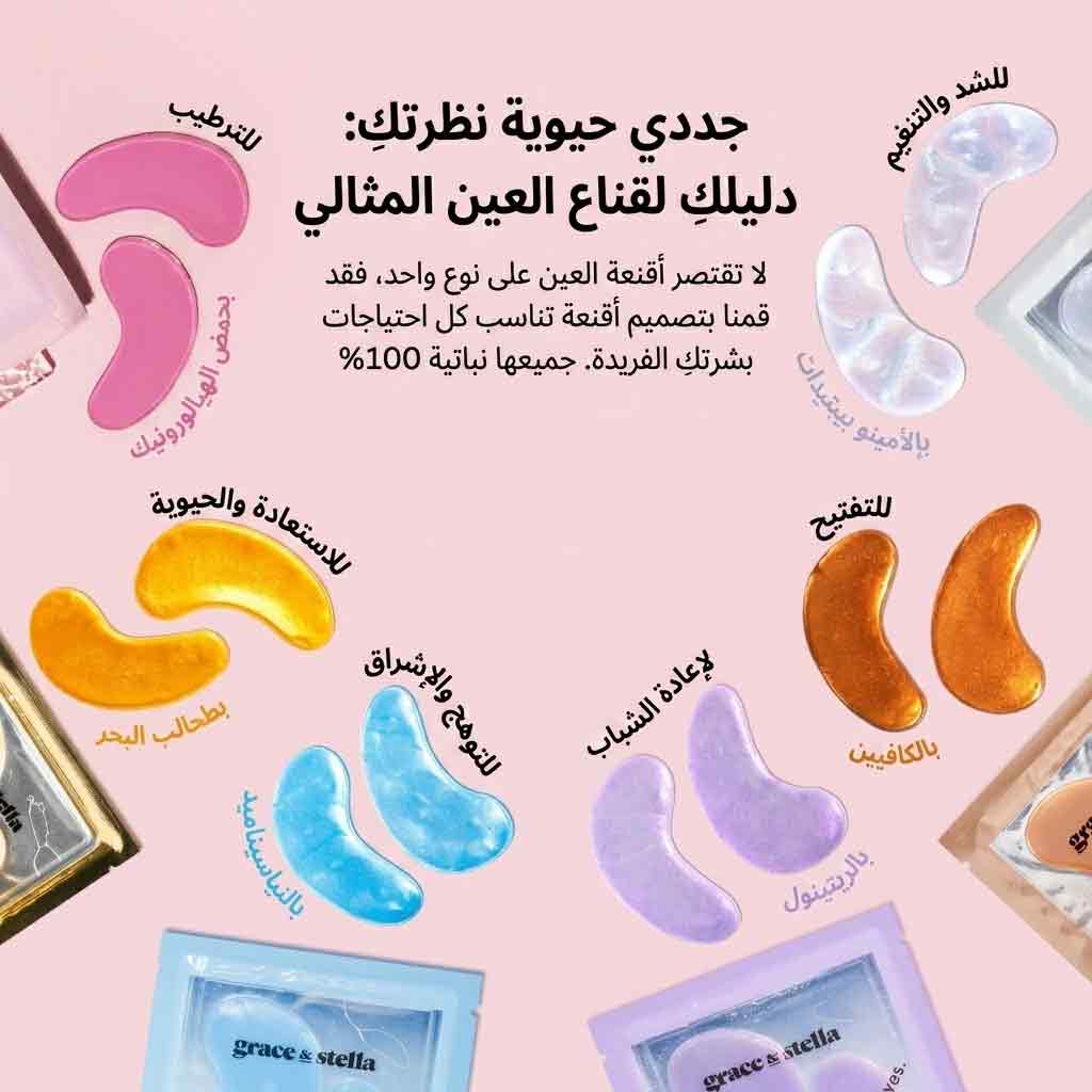 Grace & Stella Eye Mask Heroes Under Eye Patches Combo Pack – 24 Pairs Hydrating, Energizing & Brightening Eye Masks